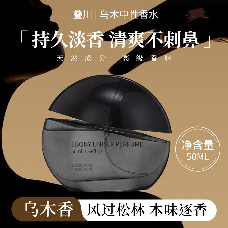 Diechuan Douyin Same Style Ebony 005 Perfume Men and Women Unisex Fragrance Long-Lasting Light Fragrance Gift Box Wooden