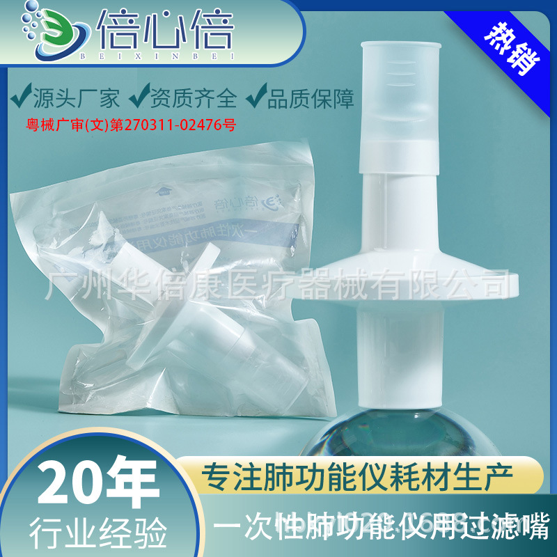 Xiamen Saike Is Suitable for Disposable Lung Function Measuring Instrument Mouthpiece Breathing Filter Filter Mouthpiece