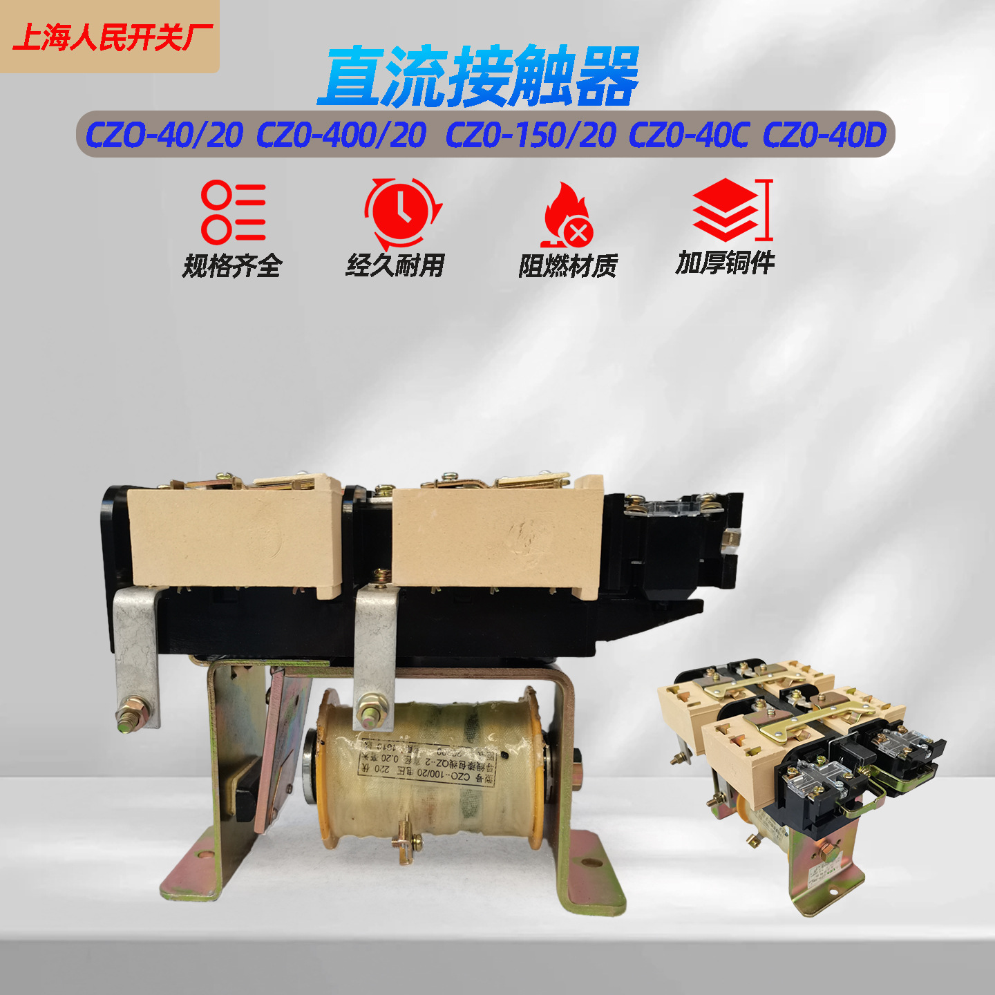 Шанхайский народный DC контактор Czo-100/20 Cz0-100G/20 220В 110В 440В
