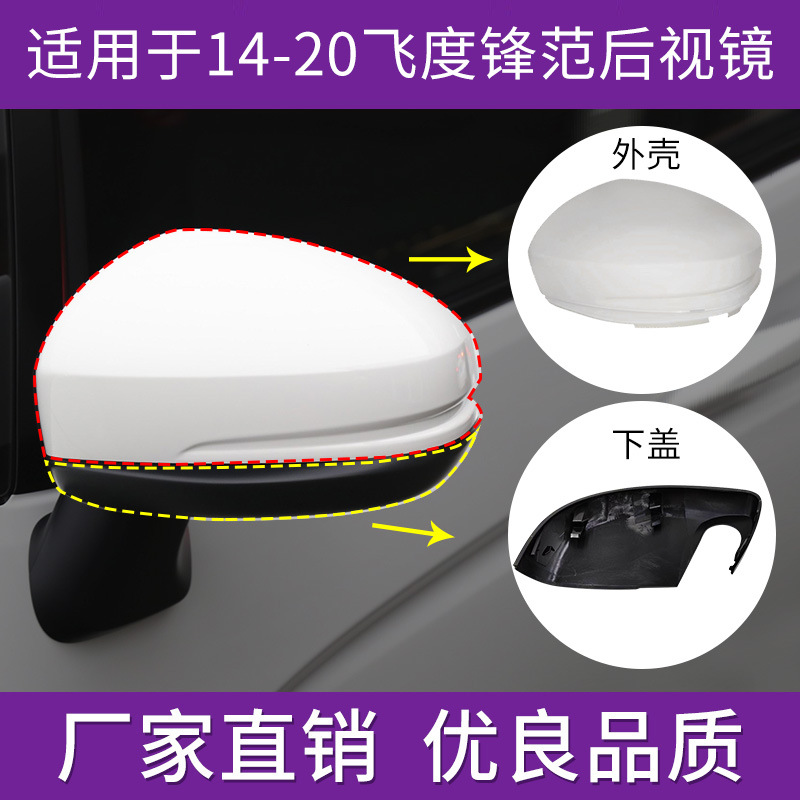 Подходит для корпуса зеркала заднего вида Honda Fit 3-го поколения 14-20 года