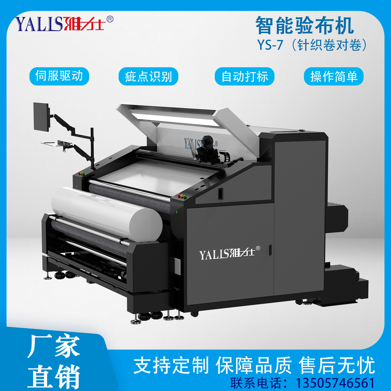 Производитель полностью автоматической интеллектуальной машины для инспекции тканей, оборудование для автоматического распознавания и маркировки дефектов