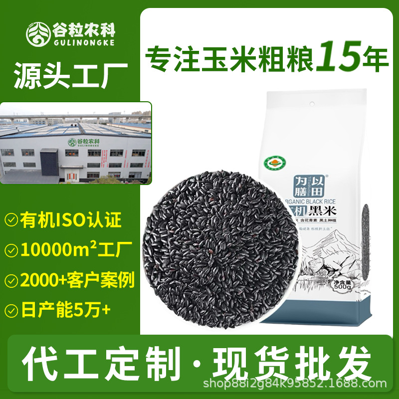 Органический черный рис, черный рис с северо-востока, черный жемчуг новый рис, вакуумная упаковка свежих круп, оптовая продажа цельных зерен, дропшиппинг, кастомизация