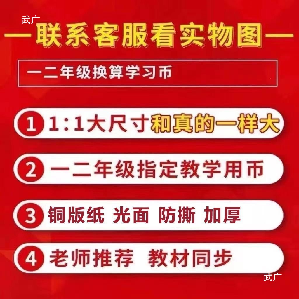 First and Second Grade Students Recognize Coins, Learning Tools, Teaching Coin Props, Teaching Tools, Yuan, Jiao, Fen Banknotes, Teaching Aids