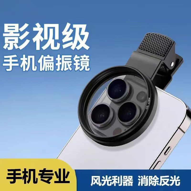 Mobile Phone Polarizer Special Photography Filter for Photography High-Definition Professional Cpl Polarizer Universal 52mm Auxiliary Shooting