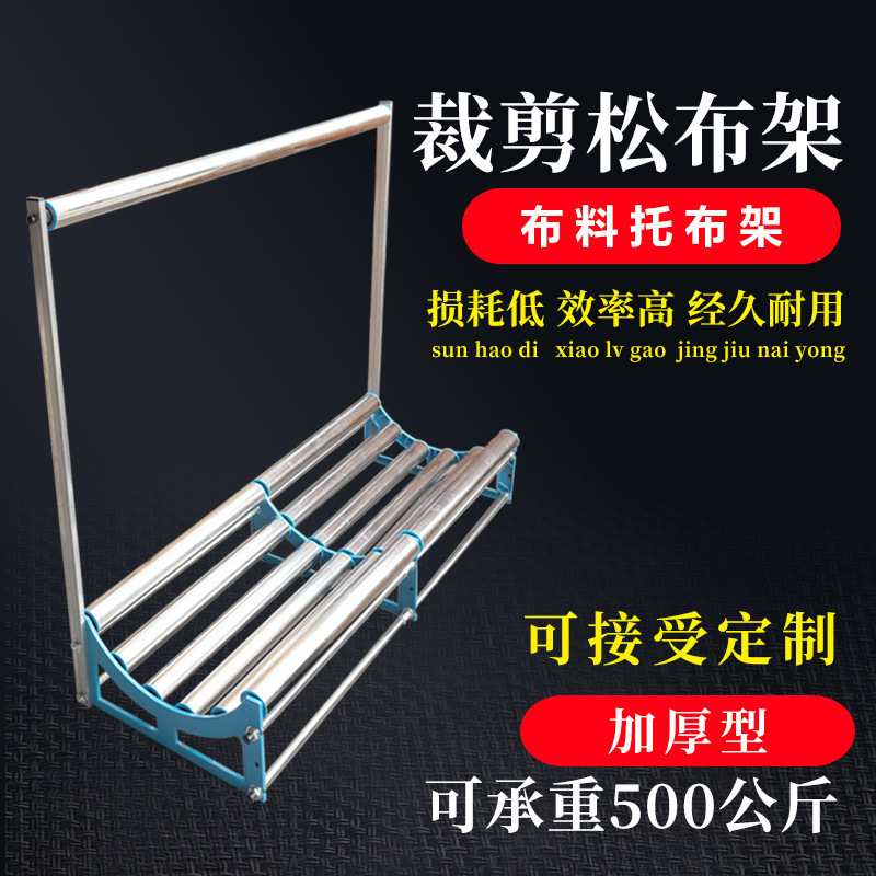 Fabric Cutting Machine Fabric Tensioning Machine Fabric Tensioning Frame Reinforced Roller Fabric Tensioning Machine Fabric Tensioning Rack Fabric Placement Rack Fabric Support Rack Large Roll Return