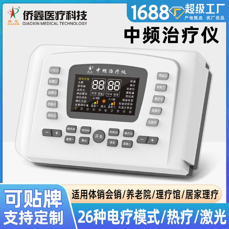 Прибор для электролечения средней частоты Qiaoxin, устройство для акупунктурной физиотерапии, портативное для домашнего использования