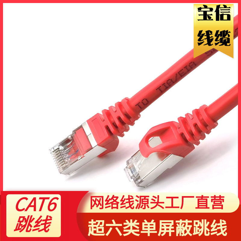 Category 6 Super Shielded Cat6 Ftp Gigabit Rj45 Finished Jumper Category 6 Super Single Shielded Network Jumper