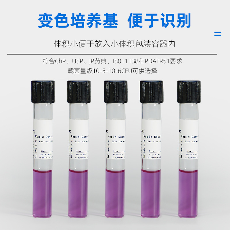 Duanfeng Biotech's Ready-To-Use Rapid Detection Culture Medium for Thermophilic Fat-Spore-Forming Bacteria Is Color-Changing and Easy to Identify