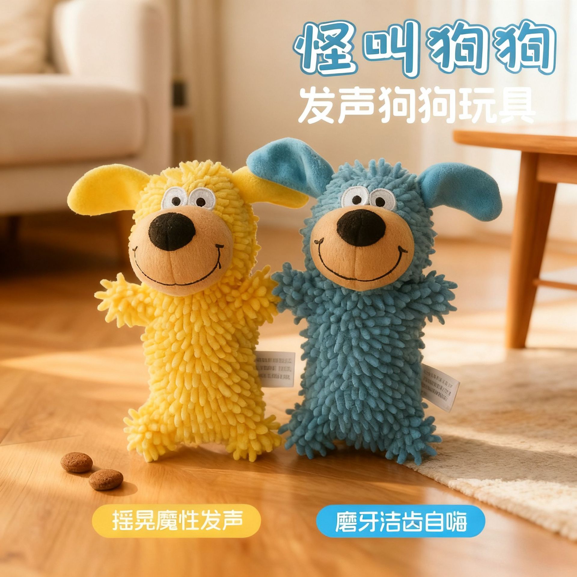 Кросс-бордерные игрушки для собак, милые звучащие игрушки для чистки зубов и их磨ки, интерактивные мягкие игрушки для собак