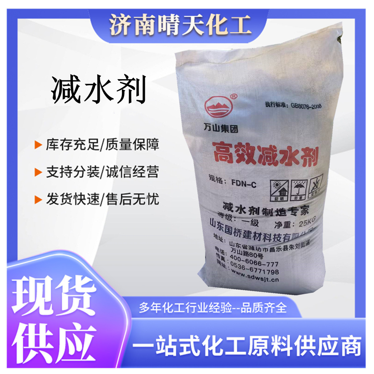 Готовый поставка высокоэффективного водоредуцирующего агента, водоредуцирующий агент Wanshan Cement, диспергатор для грязи