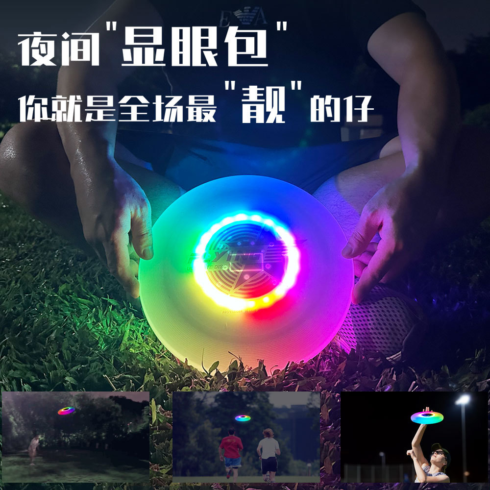 LED colorful luminous Frisbee PE material suitable for beach lawn outdoor extreme sports cross-border luminous Frisbee