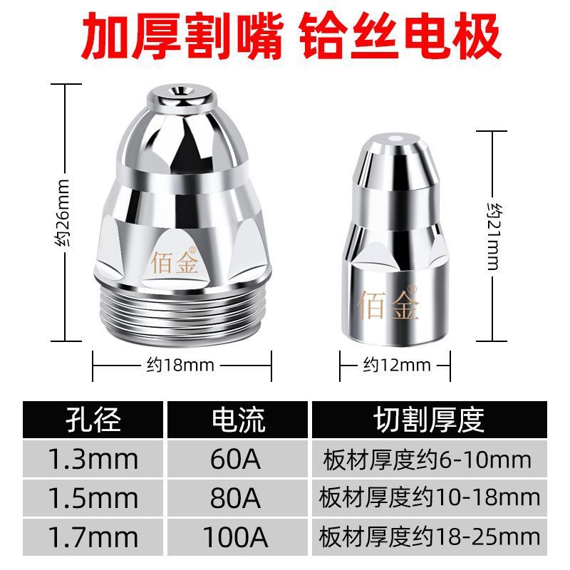 P80 Cutting Nozzle Thickeneded Electrode Nozzle Lgk80/100/120 Plasma Cutting Gun Accessories Scrap Iron Cutting Nozzle