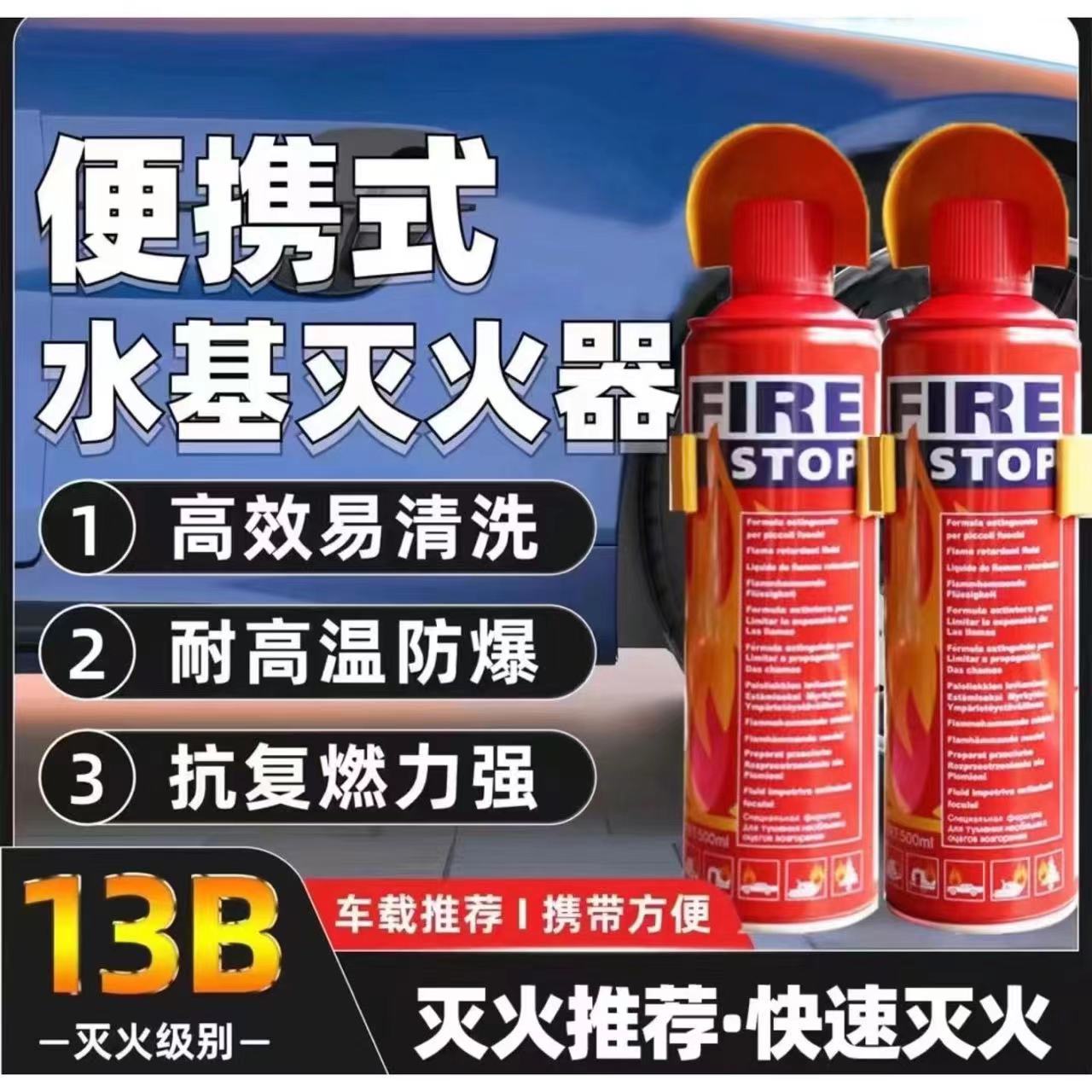 Car-mounted fire extinguisher water-based foam car household private car hand-held hand-sprayed hand-held strong and efficient