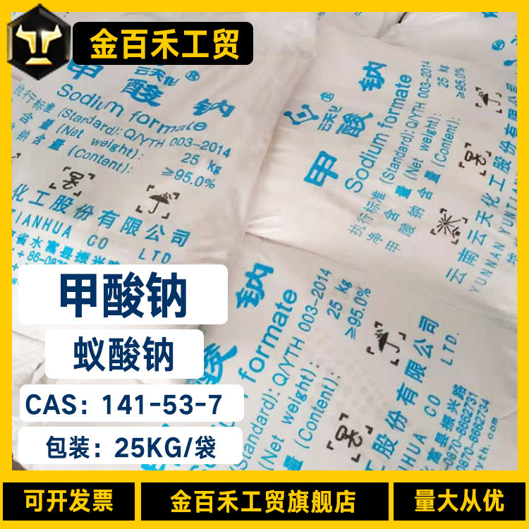 98% высокое содержание натриевого метилата 141-53-7, катализатор для печати и окраски кожи, добавка для очистки сточных вод, натриевый антат