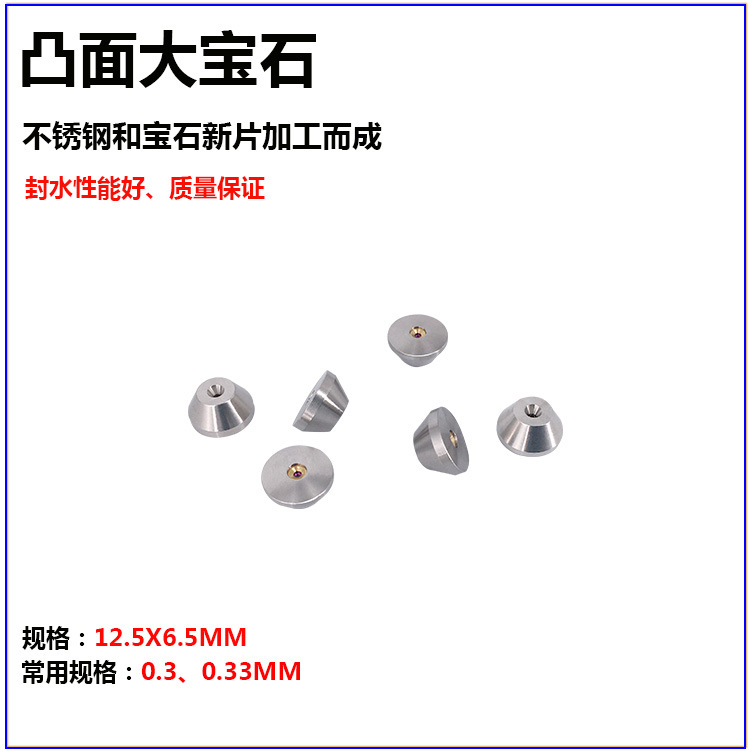 Waterjet Gemstone Nozzle Ruby ​​Flat Convex Universal Large Gemstone Waterjet Accessories