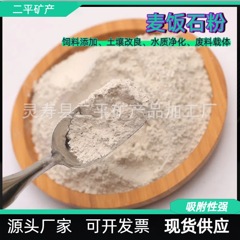Maifan Stone Powder Is Used for Agricultural Soil Improvement and as a Feed and Fertilizer. 325 Mesh Maifan Stone Powder Has Strong Adsorption Properties