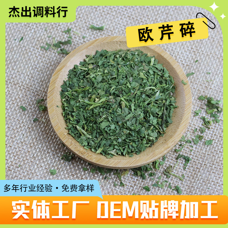 Петрушка нарезанная западный ресторан паста стейк посыпка домашний поджаренный хлеб салат приправа общественного питания оптовая продажа петрушка нарезанная