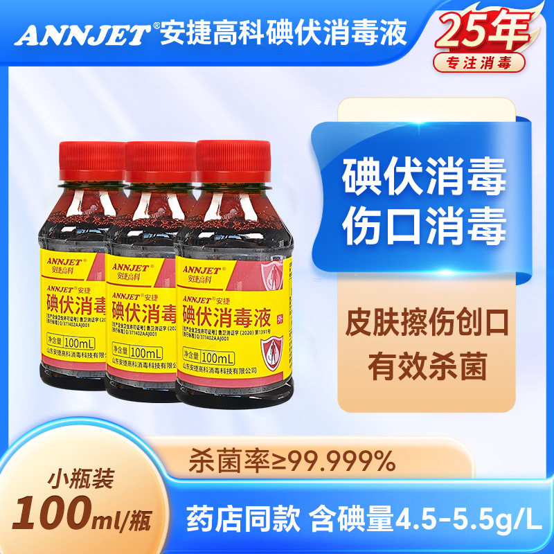 Медицинский йодофор Anjie Hi-Tech, высококонцентрированный дезинфектор, дезинфекция хирургических ран, стерилизация, уход, очистка, оптовая продажа для амбулаторных пациентов