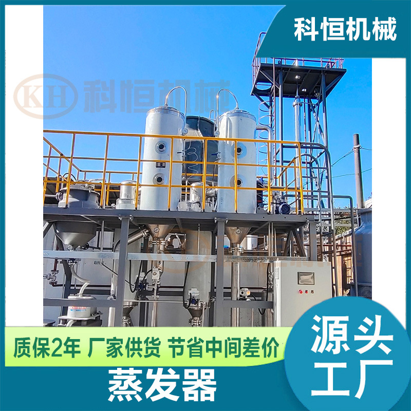 Double-Effect Falling Film Concentrator High-Efficiency Evaporator Traditional Chinese Medicine Concentration Extraction Evaporator