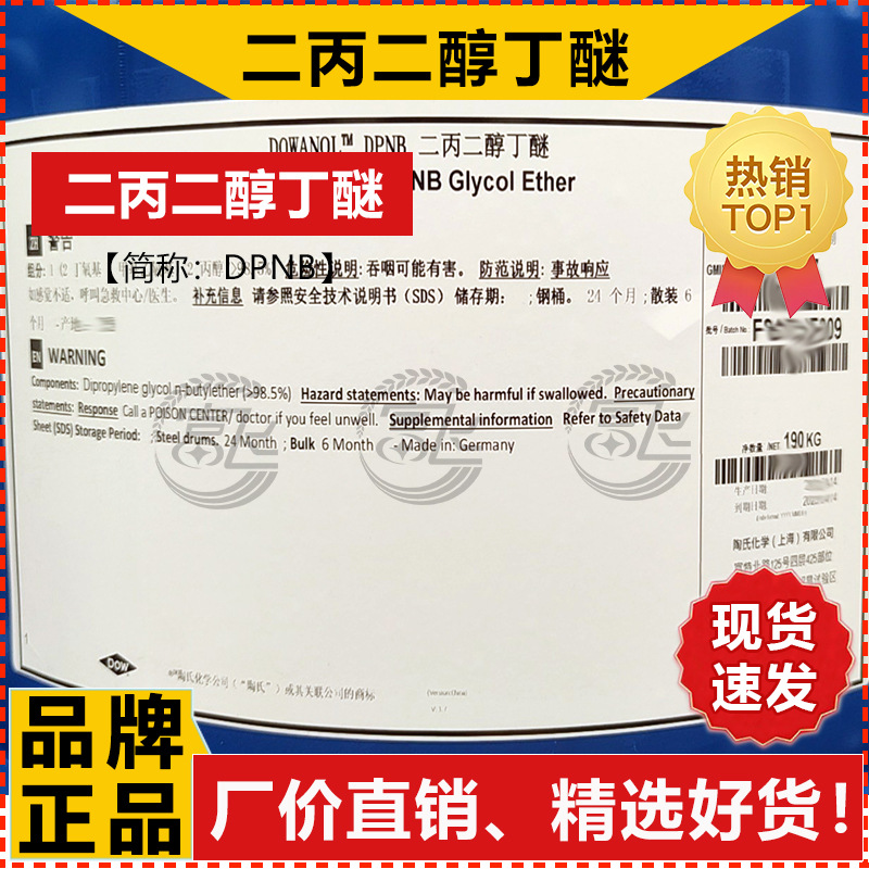 [Sold from 1L] Di Propylene Glycol Butyl Ether Dpnb Dow Water-Based Paint Film-Forming Auxiliary Cleaning Auxiliary
