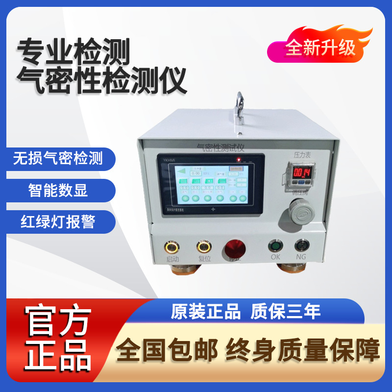 Детектор герметичности, высокоточные оборудование, универсальный детектор утечек, тестер