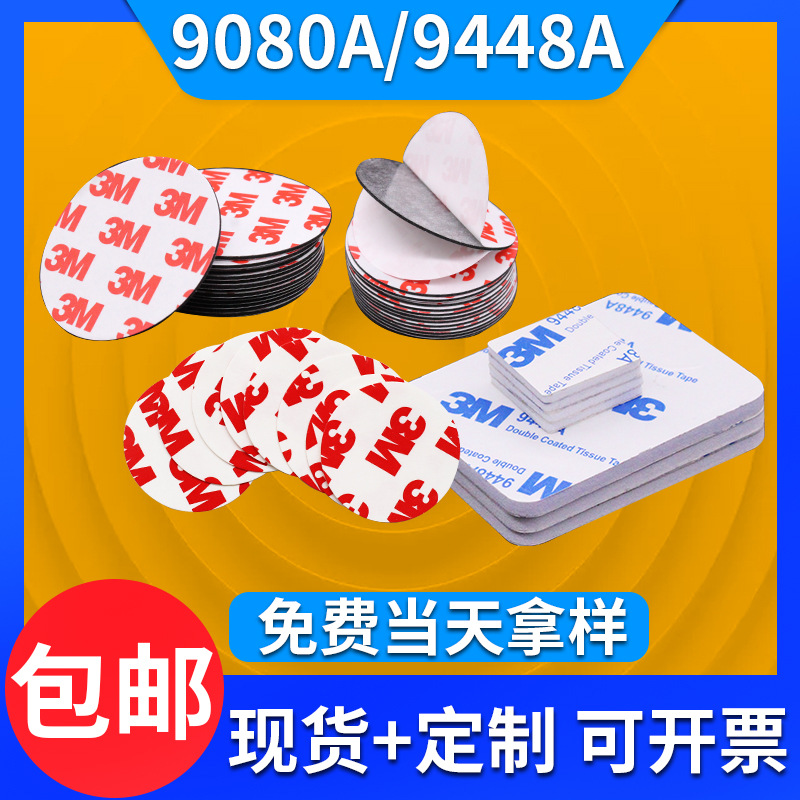 Круглая квадратная 30мм * 3м двусторонняя клейкая лента с сильным клеем для декоративных подвесок, вырубка, пробивка