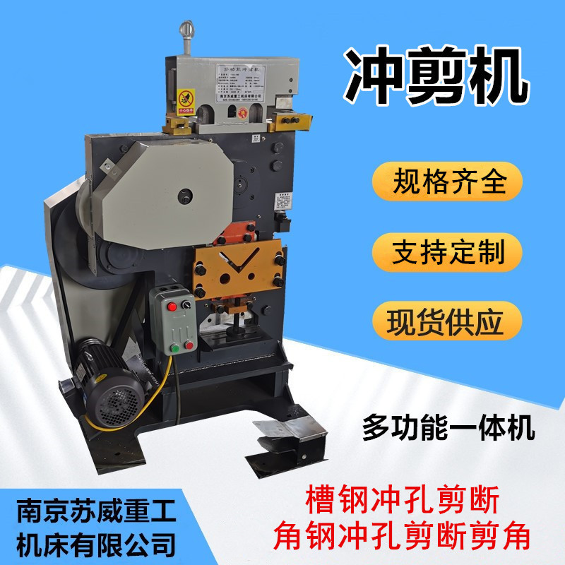 Многофункциональная машина для пробивки и резки QA32-8B, маленькая комбинированная машина