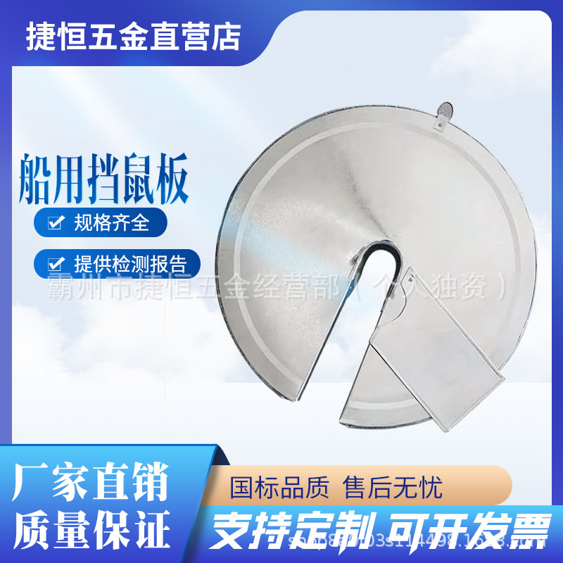 Морской барьер от крыс, барьер для кабелей на лодке, барьер от крыс из оцинкованного железа, барьер от крыс из белого железа