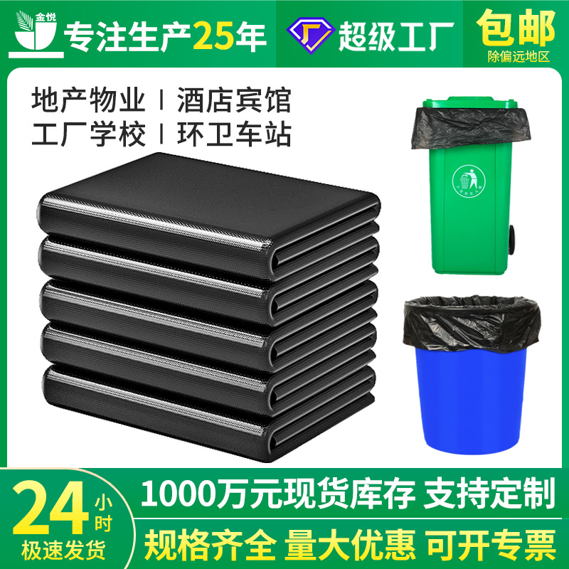 Factory wholesale black thick large garbage bag 240L property sanitation hotel disposable large plastic garbage bag