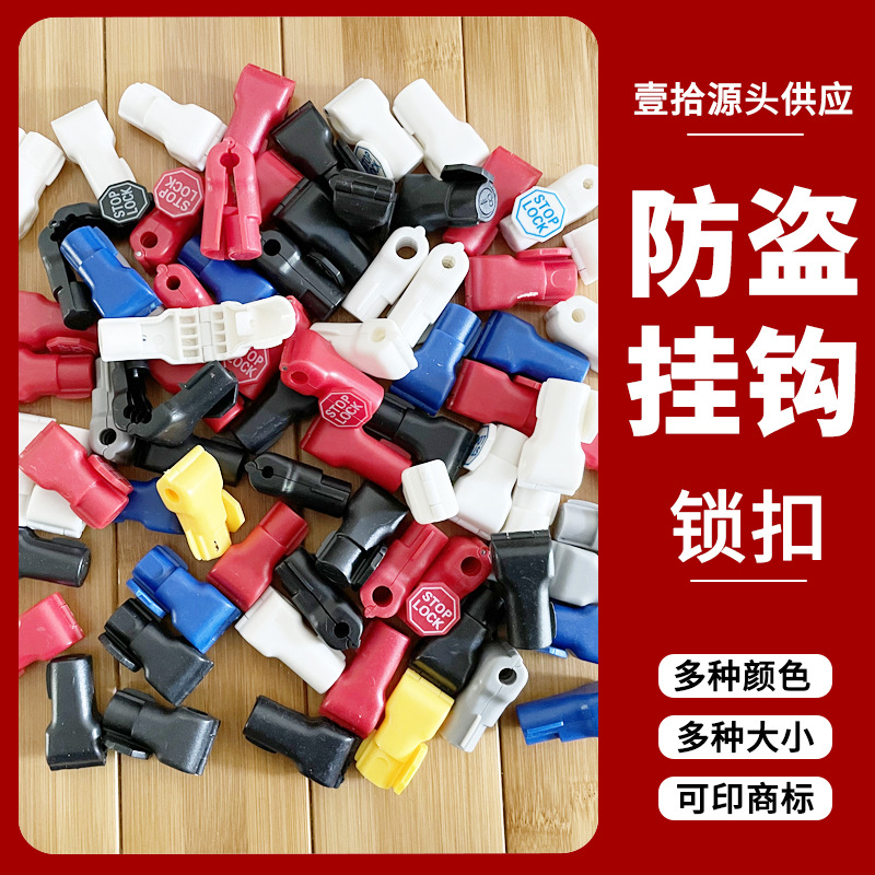 Mobile phone accessories hook lock anti-theft lock buckle store slot board small red lock supermarket shelf hook anti-theft buckle