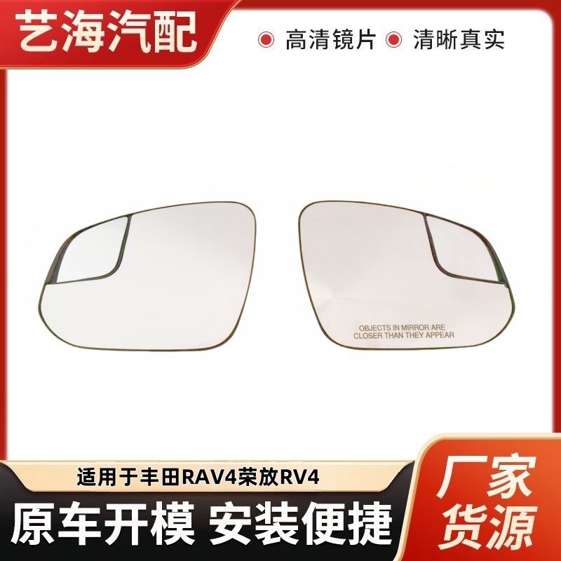 Подходит для Toyota Rav4 16-18 Зеркало заднего вида Rongfang Rv4 Отражающее стекло