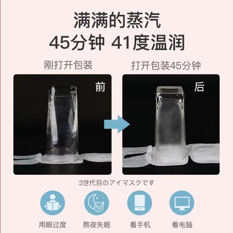 Steam Eye Mask Relieves Eye Fatigue, Hot Compress Sleep Shading Heating Eye Protection Patch for Students, Men and Women, Heated Steam Mask