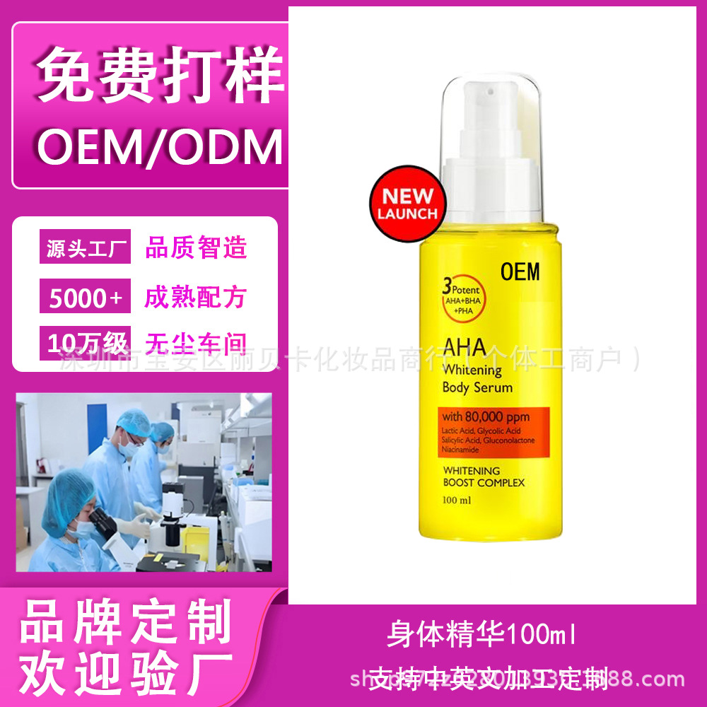 Оптовая продажа увлажняющей эссенции для тела на английском языке, 0EM обработка, экспорт