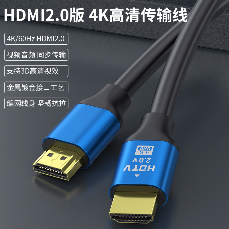 hdmi2.0 hd data cable 4k TV computer monitor cable projector hd connection hdmi cable