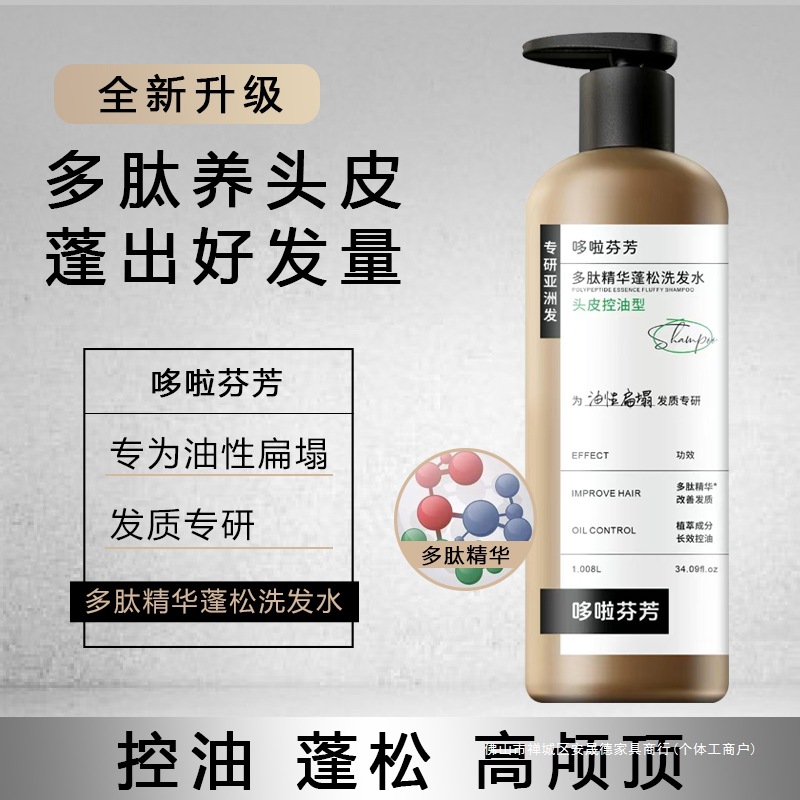 Полипептидный шампунь, кератин, контроль масла, против перхоти, против зуда, улучшение сухости и пушистости, объемный шампунь