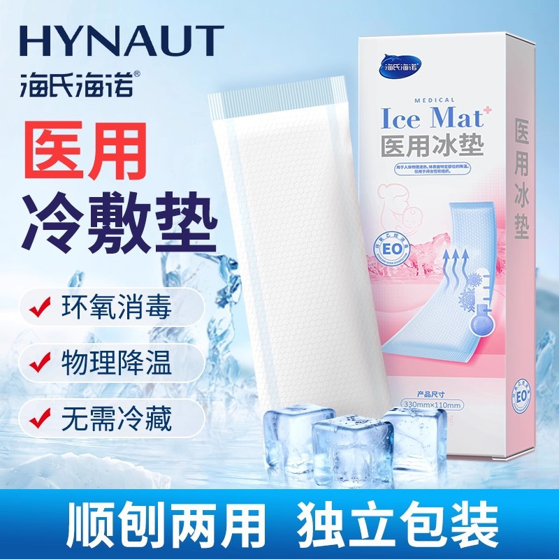 Медицинский ледяной пакет Haishi Hainuo для беременных, холодный компресс после родов, перинеальный ледяной пакет