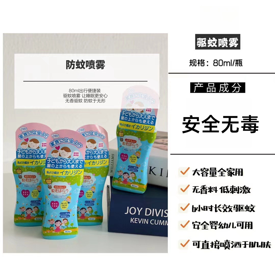 Japanese Mosquito Repellent Liquid Anti-Mosquito Spray Kidsren's Toilet Water Baby Baby Adult Outdoor Mosquito Repellent Water Anti-Mosquito Spray