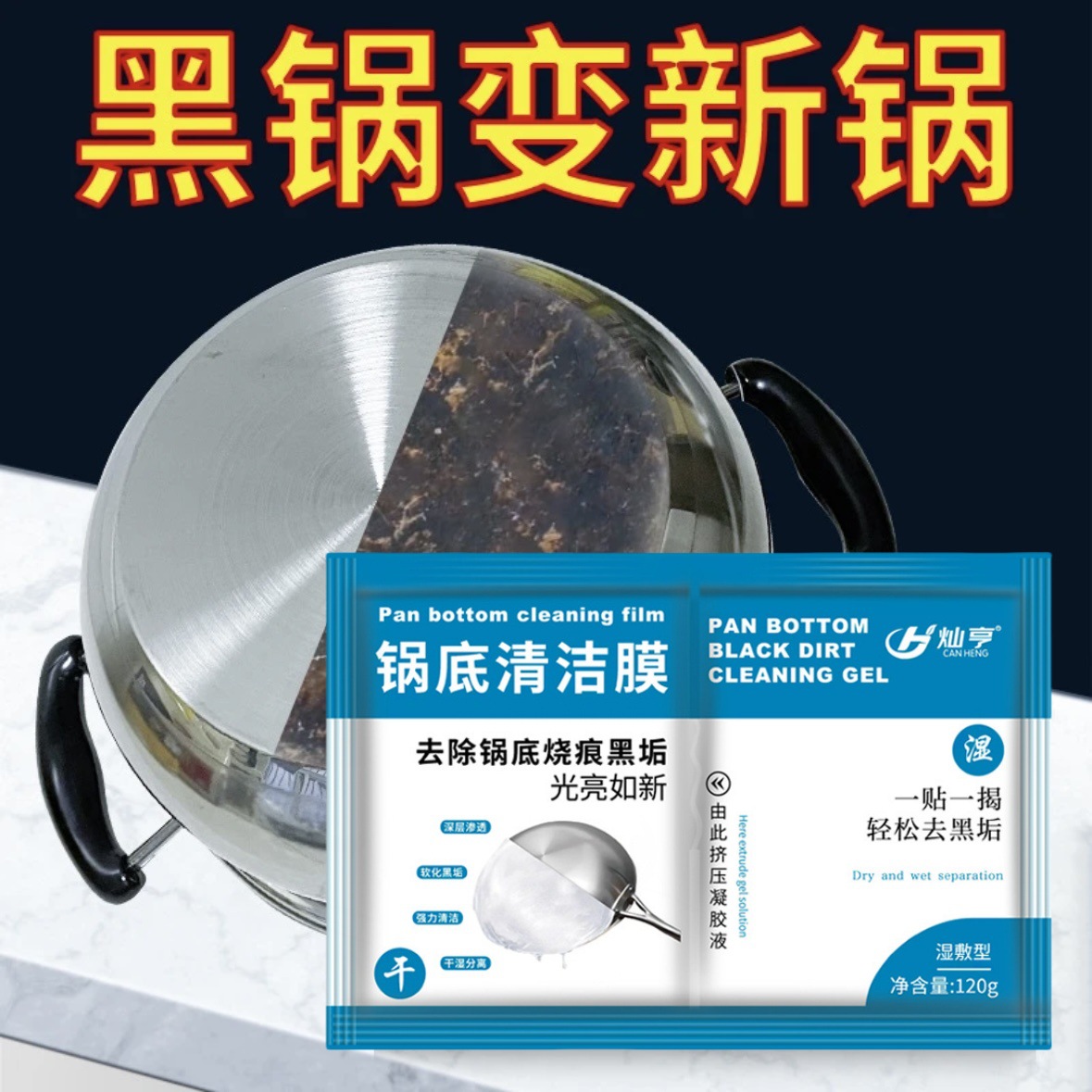 Pot Bottom Black Dirt Cleaner Film Powerful Removal of Artifact Black Stainless Steel Iron Pot Gel Cream Kitchen Oil Stain Decontamination