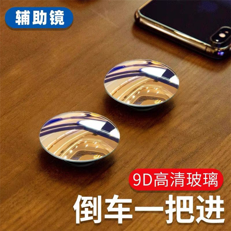 Car Edgeless Small Round Mirror 360-Degree Reversing Blind Spot Mirror Convex Mirror Rear View Rotating Reflector Glass Small Round Mirror