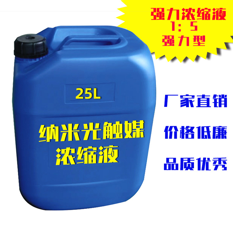 Jiyuan Photocatalyst Titanium Dioxide Photocatalyst Concentrate Factory Processing Formaldehyde Source Factory Wholesale