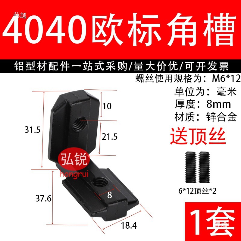 Black Angle Slot Connector 2020/3030/4040 Aluminum Profile 90 Degree Stainless Steel Built-In L-Shaped Carbon Steel Angle Code
