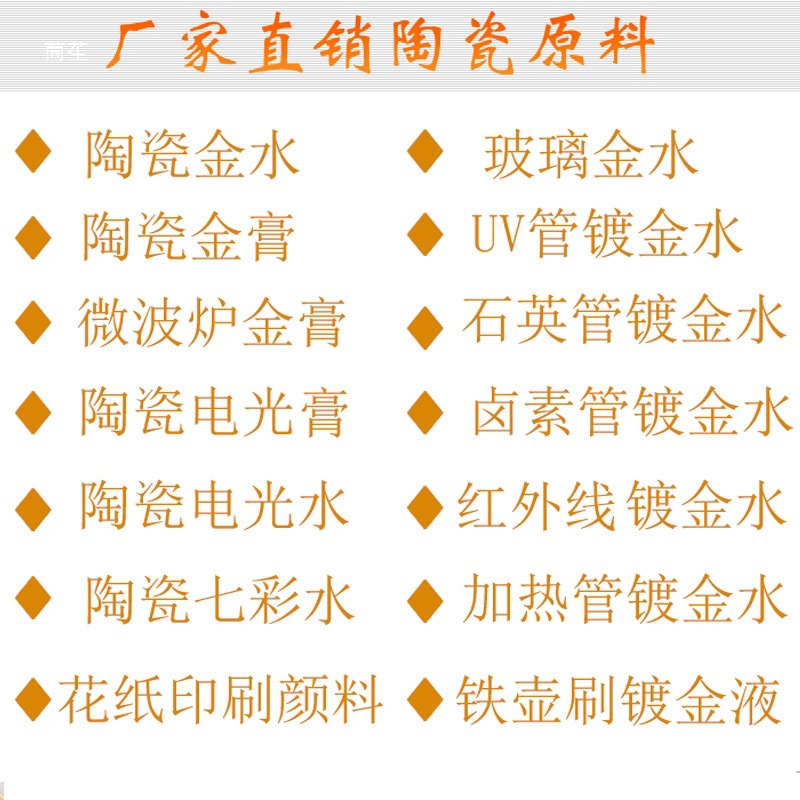 Ceramic Gold Water 4%-12% Ceramic White Golden Water Foreign Gold Water Porcelain Gilt Tracing Gold Water 10g