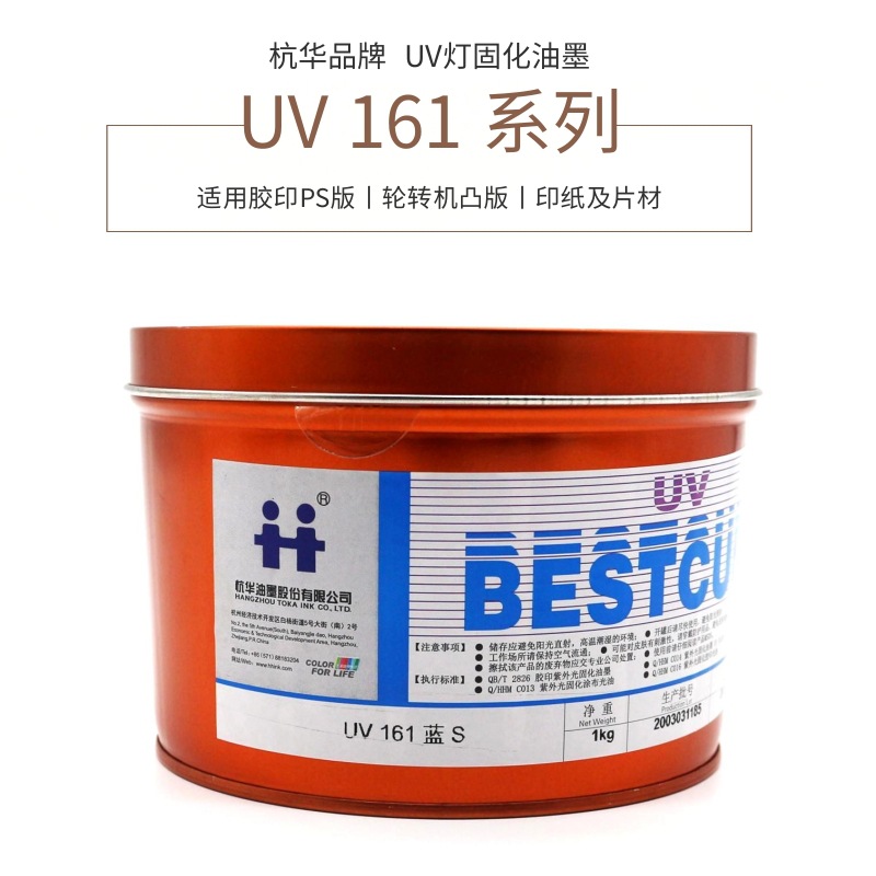 Wholesale and Retail Hanghua Uv161 Series Four-Color Uv Ink Uv Light-Curing Offset Printing Ink Large Quantity Discount