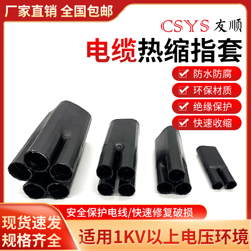 1кВ низковольтные термоусадочные наконечники для кабелей, ответвления, две термоусадочные трубки, универсальные термоусадочные sleeves для трех, четырех и пяти