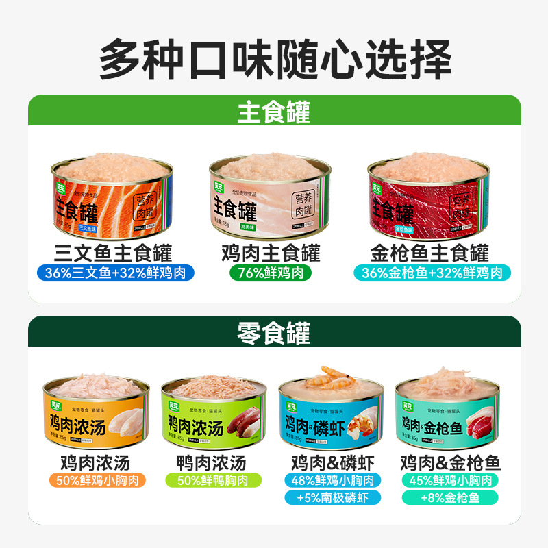 Wholesale Canned Cat Food Full Price Cat Wet Food Chicken Salmon Main Meal Canned Soup Hydrating Pet Snacks Wet Food Pack