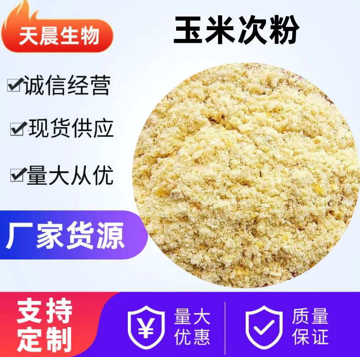 Побочные продукты кукурузной муки для кур, уток, гусей, свиней, лошадей, крупного рогатого скота, овец, кормовая добавка, материал для рыбалки, побочные продукты кукурузной муки