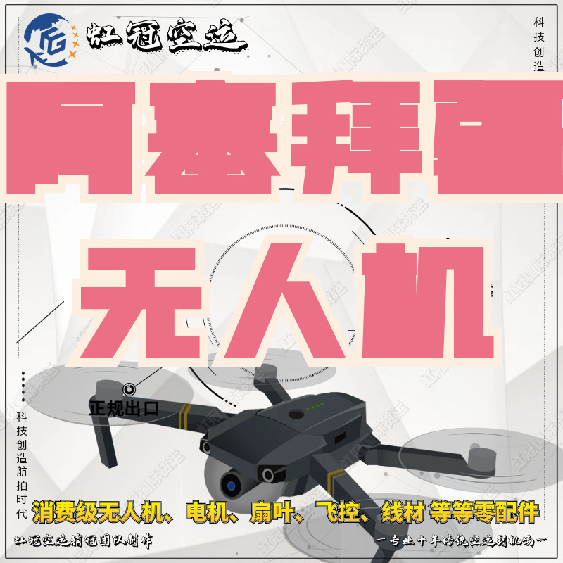 Azerbaijan Drone Air Delivery Double Clearance Tax-Included Door-To-Door Dji Various Drones Consumer Drones