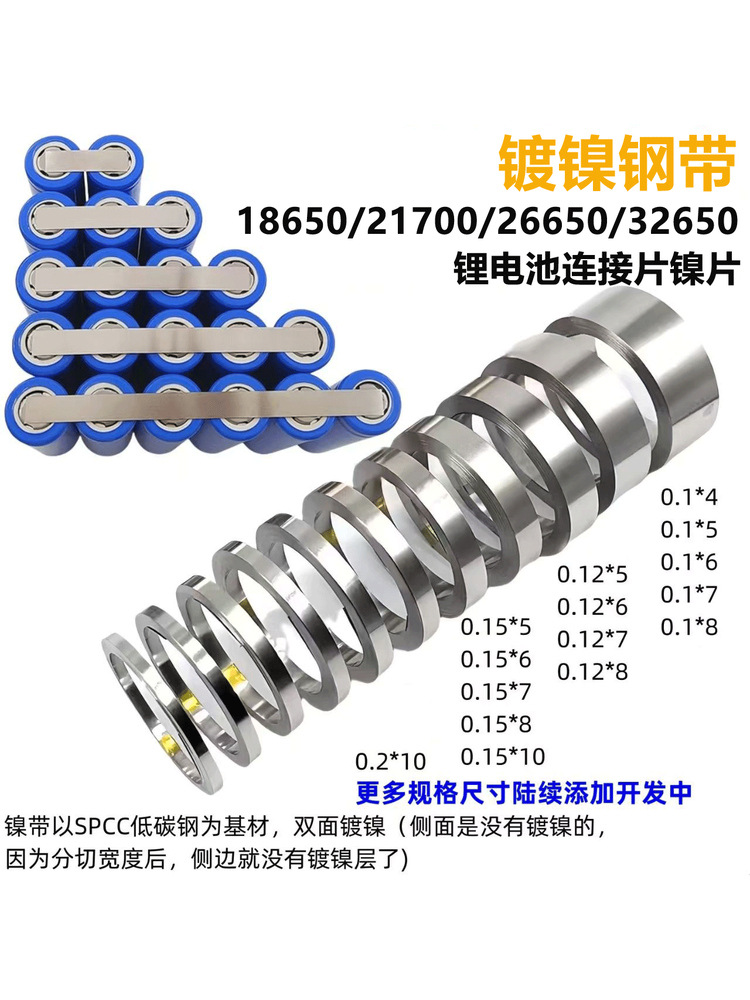 Никелированная стальная полоса толщиной 0.1/0.12/0.15/0.2мм, соединительная деталь для батареи 18650, аксессуары для батареи, никелевая пластина
