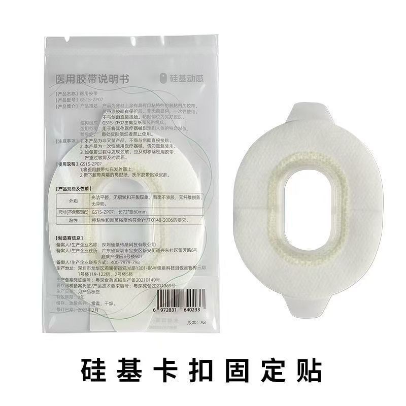 Silicon-Based Dynamic Blood Glucose Meter Reinforcement Patch Original Silicon-Based Dynamic Reinforcement Patch Waterproof Patch Silicon-Based Dynamic Dynamic Tape