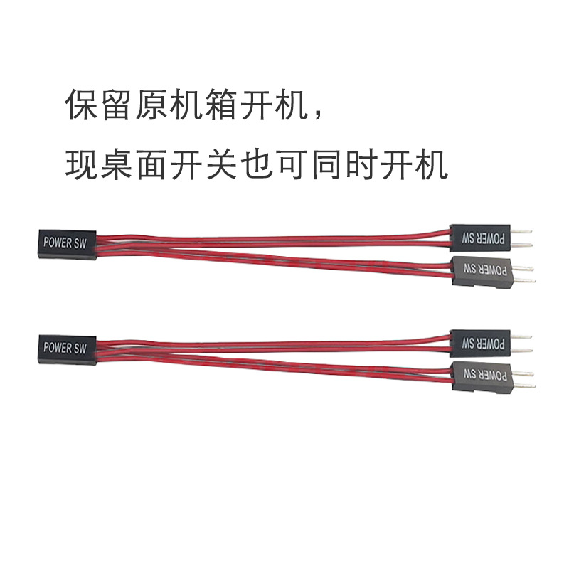 Boot one-two-line double-headed boot extension line one-two desktop computer external boot key to retain the original boot